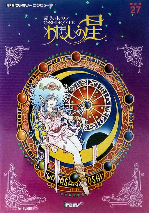Ai Sensei no Oshiete - Watashi no Hoshi (Japan) box art